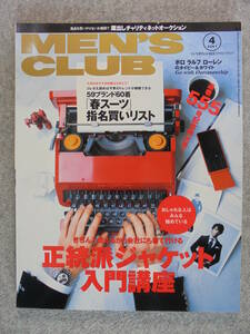 雑誌　２００７年４月　「MEN'S　CLUB　５５５号」　古本良品