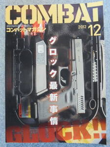  magazine monthly combat * magazine magazine [2012 year 12 month NO.441 number ] used good goods 