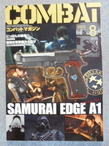  magazine monthly combat * magazine magazine [2013 year 8 month NO.449 number ] used good goods 