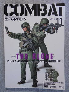  magazine monthly combat * magazine magazine [2014 year 11 month NO.464 number ] used good goods 