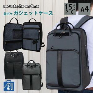 父の日 ビジネスバッグ メンズ リュック a4 pc 大容量 出張 通勤 バックパック 旅行 ブランド moustache on time JOM 2560 ブラック