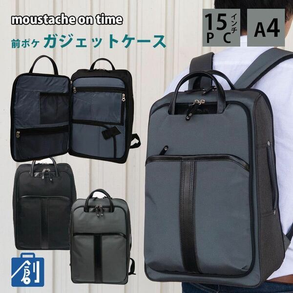 父の日 ビジネスバッグ メンズ リュック a4 pc 大容量 出張 通勤 バックパック 旅行 ブランド moustache on time JOM 2560 グレー