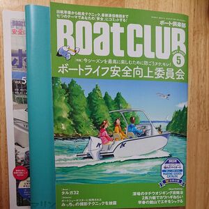 Boat CLUB (ボートクラブ) 2023年5月号