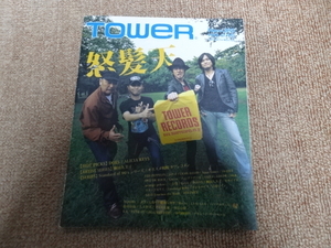 「TOWER NO.245」2007年11月20日号 怒髪天 DOES ALICIA KEYS 柳田久美子