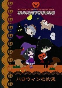 氷菓同人誌「ありえなさすぎる幕間劇～ハロウィンの約束～」《オールキャラ》