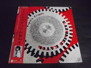 【LP】加藤和彦/うたかたのオペラ 高橋幸宏,細野晴臣,坂本龍一,矢野顕子,佐藤奈々子 帯・EP付 K-12001W