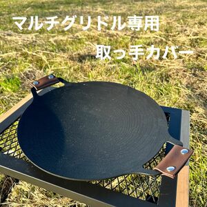 マルチグリドルパン専用　取手　カバー　ブラウン　[ボタン　シルバー]