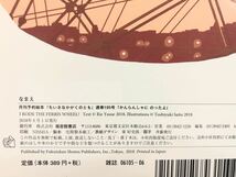 ◆人気本◆「かんらんしゃにのったよ」　ちいさな かがくのとも　折り込み付録付き　　安江リエ　斎藤敏行　福音館 2018年_画像7