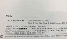 ★当時物・絶版★「ひゃくにんのおとうさん」こどものとも　付録付　2000年_画像8