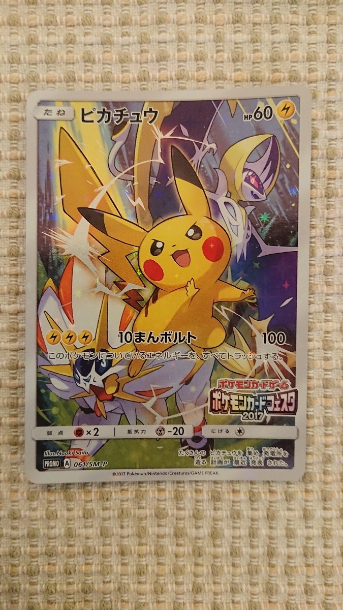 ヤフオク! -「ポケモンカードフェスタ2017 ピカチュウ」の落札相場