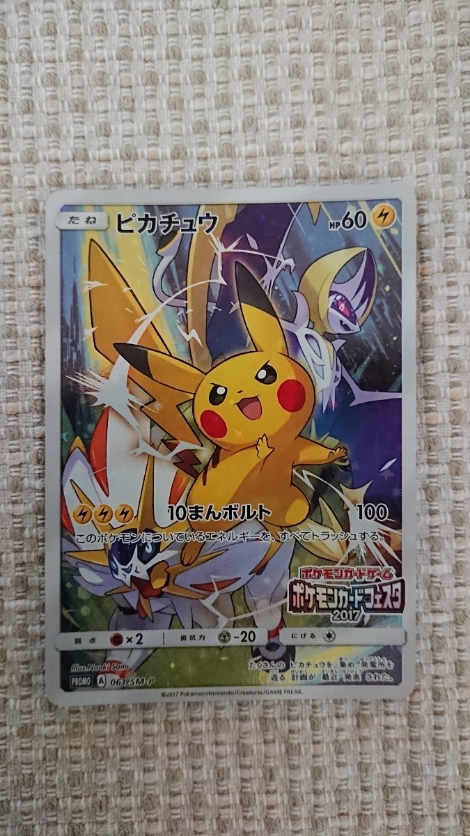 ヤフオク! -「ポケモンカードフェスタ2017 ピカチュウ」の落札相場