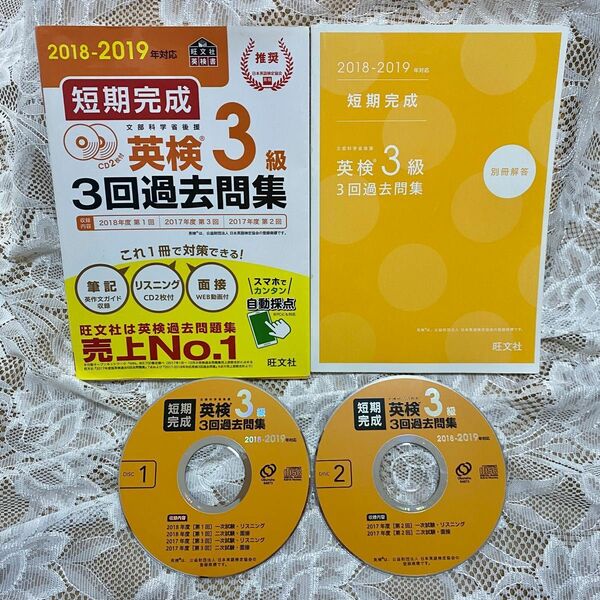 英検３級 過去問 問題集 CD2枚付