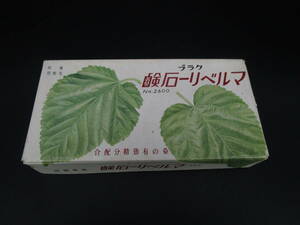 送料200円　昭和レトロ　戦前　クラブ　マルベリー　石鹸　空箱　（B159