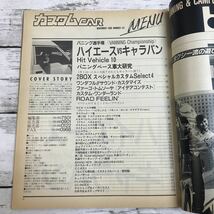 【中古品】 カスタムCAR 1988.11月号 VOL.121カスタムカー 当時物 カー特集 雑誌 芸文社_画像3