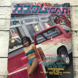 【中古品】 カスタムCAR 1991.1月号 VOL.147 カスタムカー 当時物 カー特集 雑誌 芸文社