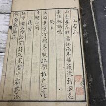 【古書】君半 英雑記 德山編 詩集 景詩 天保6年 1835年 資料 古文書 江戸時代 景物詩 個人編_画像4