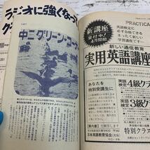 【古本】中ニ時代 昭和46年 3月号 1971年 旺文社 古書 資料 学習 教育_画像8