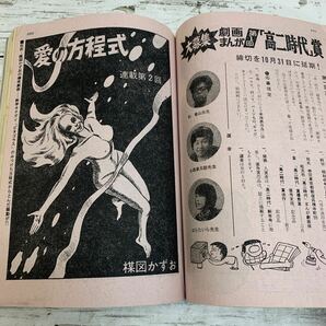 【古本】高ニ時代 昭和48年 10月号 1973年 旺文社 古書 資料 学習 教育 楳図かずおの画像9