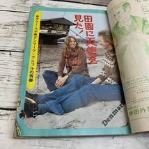 【古本】高ニ時代 昭和48年 11月号 1973年 旺文社 古書 資料 学習 教育 楳図かずお シルヴィ・ヴァルタン_画像6