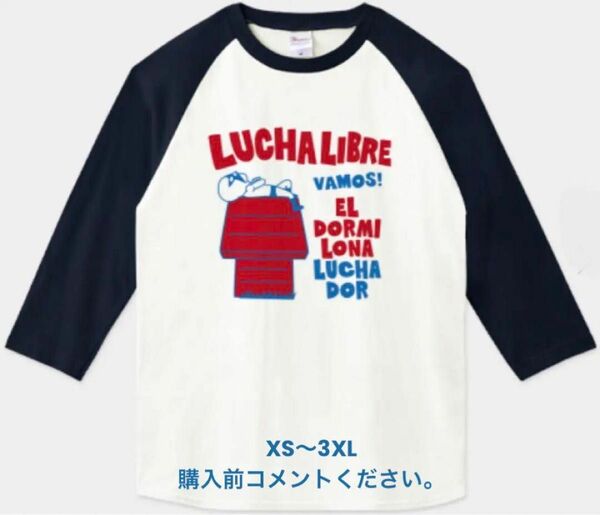 プロレス　ラグランTシャツ　ルチャリブレ　ミル･マスカラス　ベースボールシャツ　スヌーピー　SNOOPY　白　紺　七分袖　ロンT