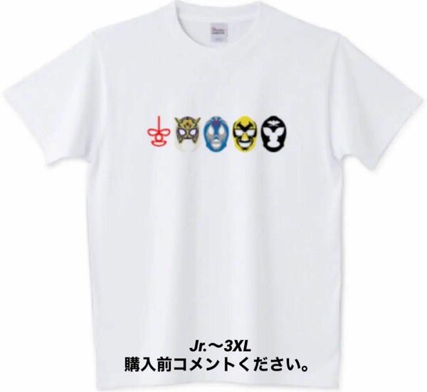 プロレス Tシャツ タイガーマスク ショッカー 仮面ライダー ミルマスカラス デストロイヤー 獣神サンダーライガー デスペラード