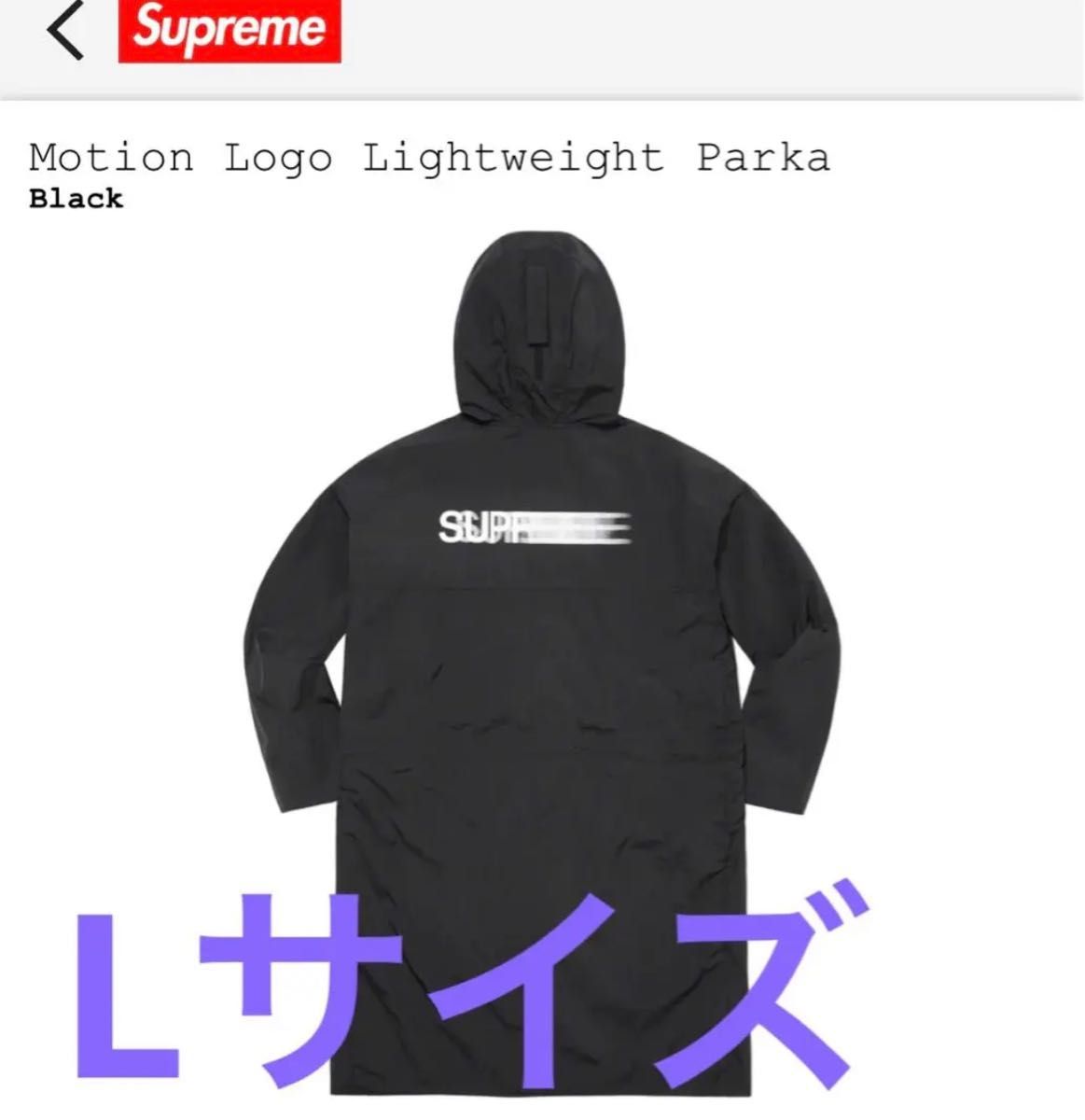 Supreme Motion Logo Lightweight Parka シュプリーム モーションロゴ