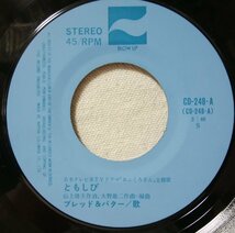 ★★ブレッド & バター ともしび / 城跡のある町 ★ 7インチレコード[8430EPR_画像3