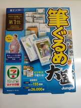 【新品未開封品】富士ソフト　筆ぐるめ　大盛　30　Jungle_画像1