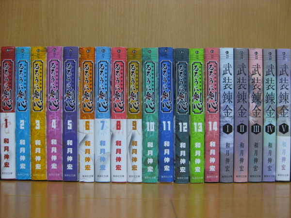 ◆◇ 送料込み：即決6,000円 ◇◆ 文庫版　るろうに剣心　全14巻 ＋　武装錬金　全5巻 ◆ 匿名ゆうパック発送：送料無料 ◆ 和月伸宏 ◆