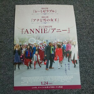 【映画チラシ】ANNIE/アニー　５枚