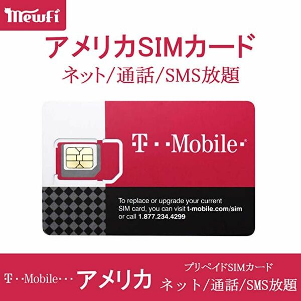 T-mobile アメリカ 30日間 5G/4G データ無制限