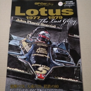 GP Car Story Lotus 1977-1979 The Lotus Story 三栄書房 san-ei mook F1 マリオ・アンドレッティ カーストーリー 基6の画像1