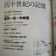 Racing On 星野一義 vs 中嶋悟 3冊同梱可 三栄書房 レーシングオン _画像2