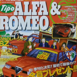 Alfa & Romeo 6 レーシングSZ 3冊同梱可 送料230円 tipo アルファロメオ Neko Publishing ネコ・パブリッシング ロッソ増刊