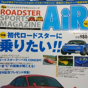 ロードスタースポーツマガジンエアー1 送料210円3冊同梱可 tipo Neko Publishing ネコ・パブリッシング roadster sports magazine AiR
