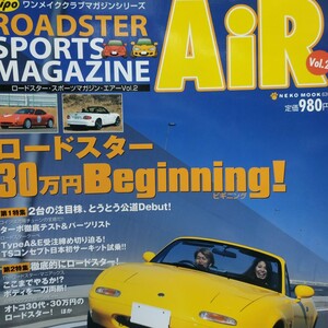 ロードスタースポーツマガジンエアー2 送料210円3冊同梱可 tipo Neko Publishing ネコ・パブリッシング roadster sports magazine AiR