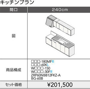 ★クリナップ・木キャビ・キッチン43％OFF★『クリンプレティ』2400mm・特別価格