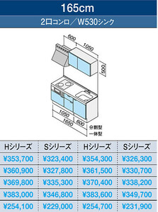 ★クリナップ・コンパクトキッチン55％OFF★『コルティ』1650mm・開き扉タイプ