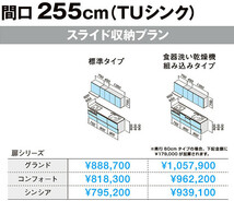 ★クリナップ・システムキッチン67％OFF★『ラクエラ』2550mm・グランド・新価格_画像2