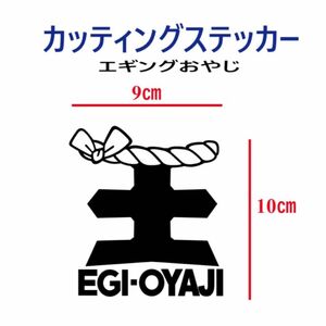 カッティングステッカー　釣りステッカー　エギング　ばっかん　クーラーボックス　釣り道具