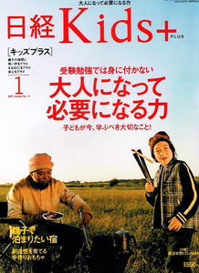 日経 Kids+ (キッズプラス)　2007年１月号　子育て　●付録無し 【雑誌】