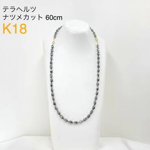 K18 テラヘルツ ナツメカット ネックレス&ブレスレット