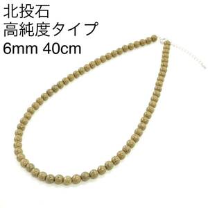 高純度タイプ 台湾北投石 6mm 40cm ネックレス ラジウム