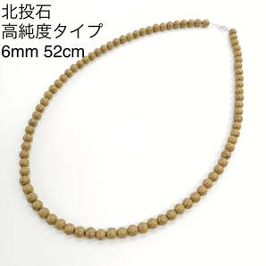 高純度タイプ 台湾北投石 6mm 52cm ネックレス ラジウム