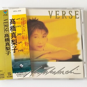 【帯付CD】高橋真梨子/VERSE（VICL-436）ヴァース/MARIKO TAKAHASHI 1993年リリース18thアルバム シンシアリー,想い出はひかりの中