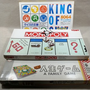 ●○昭和レトロ ボードゲーム 3点 まとめて モノポリー 人生ゲーム クイズの王様○●