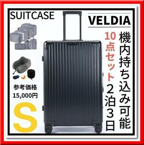 【新品即決】アルミフレーム キャリーケース Sサイズ 10点セット 2泊3日用（ブラック）