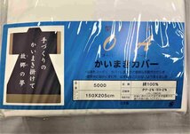 かいまきふとんカバー 日本製 ネット張 約１５０cm X ２０５cm 本体 綿１００％ ネット部分 ポリエステル１００％ 白_画像2