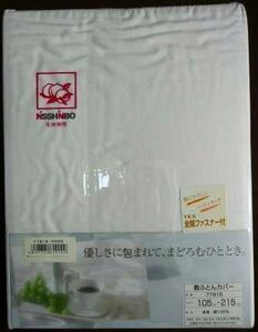 日清紡 白 敷カバー 約１０５cm X ２１５cm シングルロングサイズ 本体 綿１００％ 入れ口 ファスナー式 日本製 送料無料