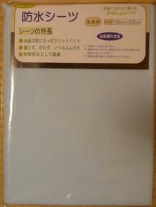 防水シーツ おねしょシーツ にも 使用可 半身用 約１００㎝X１５０㎝ ブルー 送料無料 防水シーツ おねしょシーツ